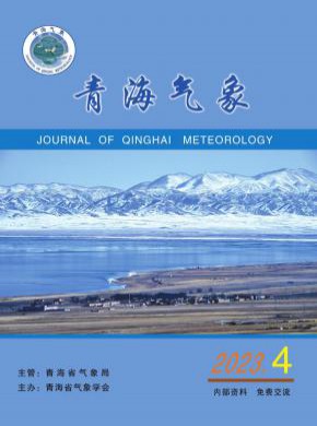 青海气象期刊